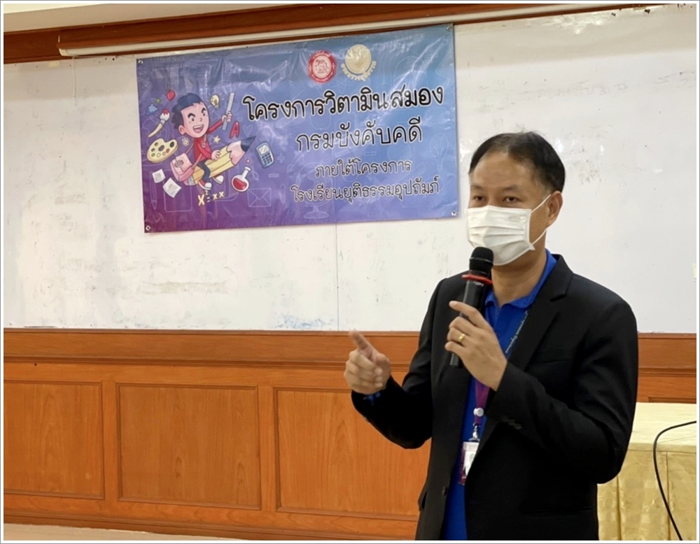 สำนักงานบังคับคดีจังหวัดสกลนคร สาขาสว่างแดนดิน จัดโครงการวิตามินสมอง ภายใต้โครงการโรงเรียนยุติธรรมอุปถัมภ์ ประจำปีงบประมาณ พ.ศ. 2565